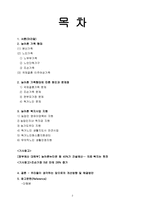 사회과학 농어촌 가족문제 및 대책강구-2