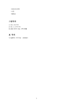 사회과학 농어촌 가족문제 및 대책강구-3