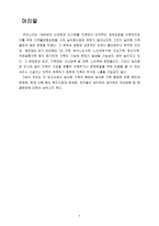 사회과학 농어촌 가족문제 및 대책강구-4