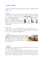사회과학 농어촌 가족문제 및 대책강구-5