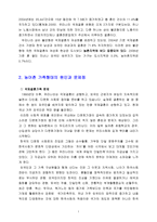 사회과학 농어촌 가족문제 및 대책강구-7