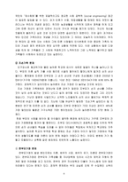 사회과학 농어촌 가족문제 및 대책강구-8