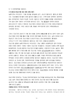 사회과학 농어촌 가족문제 및 대책강구-12