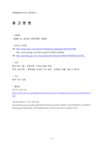 사회과학 농어촌 가족문제 및 대책강구-14