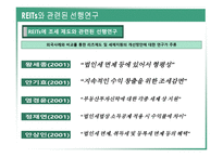 REITs의 조세현황과 문제점 검토-13