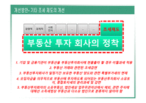 REITs의 조세현황과 문제점 검토-19
