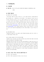 사업계획서 - 저소득 독거노인의 문화여가를 활용한 치매예방프로그램 - 봄날-2