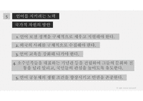 언어의 세계 언어의 소멸 예시 현황 원인 보존 사례-14
