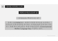 언어의 세계 언어의 소멸 예시 현황 원인 보존 사례-16