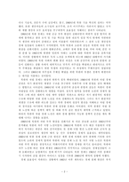[북한 연구] - 김일성 리더십 연구 - 계획의 일원화, 세부화 체계 확립-2