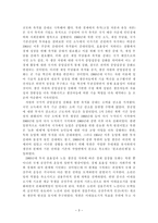 [북한 연구] - 김일성 리더십 연구 - 계획의 일원화, 세부화 체계 확립-3