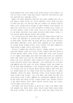 [북한 연구] - 김일성 리더십 연구 - 계획의 일원화, 세부화 체계 확립-6