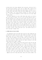 [북한 연구] - 김일성 리더십 연구 - 계획의 일원화, 세부화 체계 확립-8