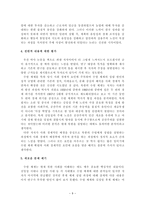 [북한 연구] - 김일성 리더십 연구 - 계획의 일원화, 세부화 체계 확립-9