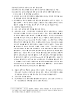 성경주해론 - 안디옥학파-2