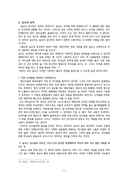[예배와 설교] 설교의 신학적 기초-5