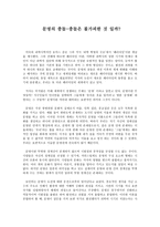 문명의 충돌 충돌은 불가피한 것 일까-1