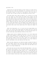 문명의 충돌 충돌은 불가피한 것 일까-2