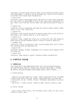 대전 기독교 종합 사회복지관 기관 방문보고서 대전 기독교 종합 사회복지관 기관-2