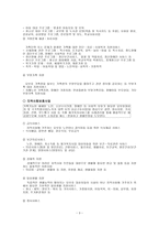 대전 기독교 종합 사회복지관 기관 방문보고서 대전 기독교 종합 사회복지관 기관-3