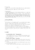 대전 기독교 종합 사회복지관 기관 방문보고서 대전 기독교 종합 사회복지관 기관-6