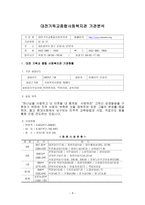 대전 기독교 종합 사회복지관 기관 방문보고서 대전 기독교 종합 사회복지관 기관-8