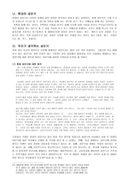 사회과학 관례 계례-6