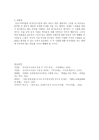 양전 지계사업과 토지조사사업-7