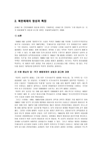 사회과학 김일성은 북한정권을 어떻게 이끌었는가-5