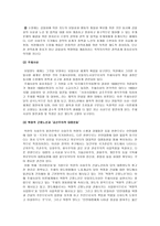 사회과학 김일성은 북한정권을 어떻게 이끌었는가-9