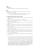 사회과학 김일성은 북한정권을 어떻게 이끌었는가-13