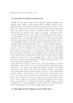 사회과학 김일성은 북한정권을 어떻게 이끌었는가-17