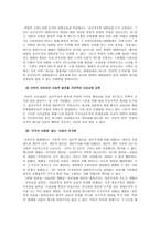 사회과학 김일성은 북한정권을 어떻게 이끌었는가-18