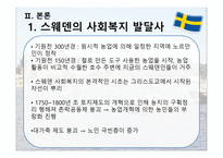 스웨덴의 사회복지 사회보장제도 특수성-4