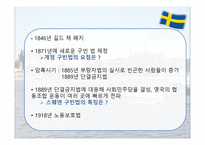 스웨덴의 사회복지 사회보장제도 특수성-5
