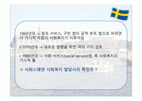 스웨덴의 사회복지 사회보장제도 특수성-7