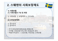 스웨덴의 사회복지 사회보장제도 특수성-8