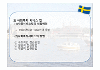 스웨덴의 사회복지 사회보장제도 특수성-11