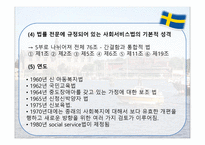 스웨덴의 사회복지 사회보장제도 특수성-13