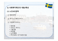 스웨덴의 사회복지 사회보장제도 특수성-15