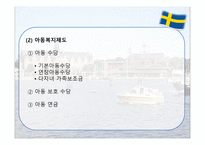 스웨덴의 사회복지 사회보장제도 특수성-17