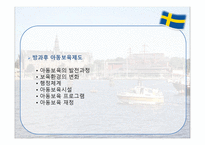스웨덴의 사회복지 사회보장제도 특수성-19