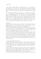 사회복지 분야 지방분권화에 따른 문제점과 개선 방향 - 사회복지 분권교부세제도 설계 및 운영상-2