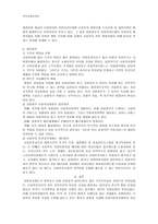 사회복지 분야 지방분권화에 따른 문제점과 개선 방향 - 사회복지 분권교부세제도 설계 및 운영상-3