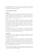 북한연구 공산주의 이론과 공산주의 운동사적 배경 고찰-4
