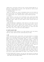 북한연구 공산주의 이론과 공산주의 운동사적 배경 고찰-8