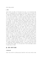 장면 내각의 출범과 제2공화국 장면 생애 장면 내각 출범 장면 권력구조 장면 제2공화국 장면 내각 붕괴 장면 인물 소개 장면 소개 장면 인물 조사 장면 조사 장면 총리 장면 대통령-4
