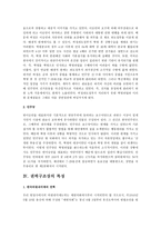 장면 내각의 출범과 제2공화국 장면 생애 장면 내각 출범 장면 권력구조 장면 제2공화국 장면 내각 붕괴 장면 인물 소개 장면 소개 장면 인물 조사 장면 조사 장면 총리 장면 대통령-5