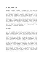 장면 내각의 출범과 제2공화국 장면 생애 장면 내각 출범 장면 권력구조 장면 제2공화국 장면 내각 붕괴 장면 인물 소개 장면 소개 장면 인물 조사 장면 조사 장면 총리 장면 대통령-10