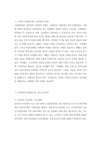 다문화 시대와 구비문학의 관계성에 대한 탐구 한민족과 세계, 그리고 구비문학의 요약과 논평-3